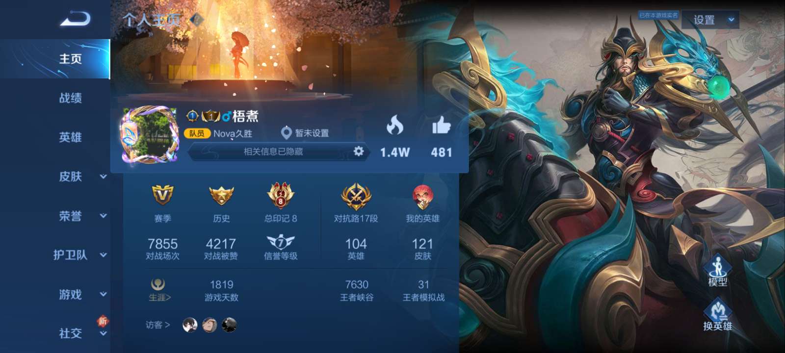 王者荣耀租号