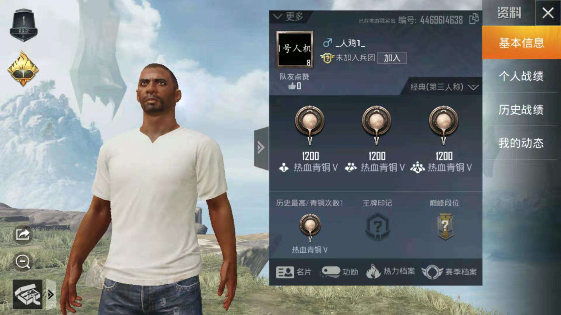 和平精英租号