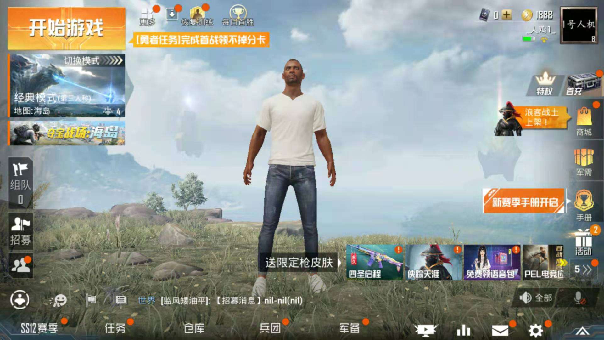 和平精英租号