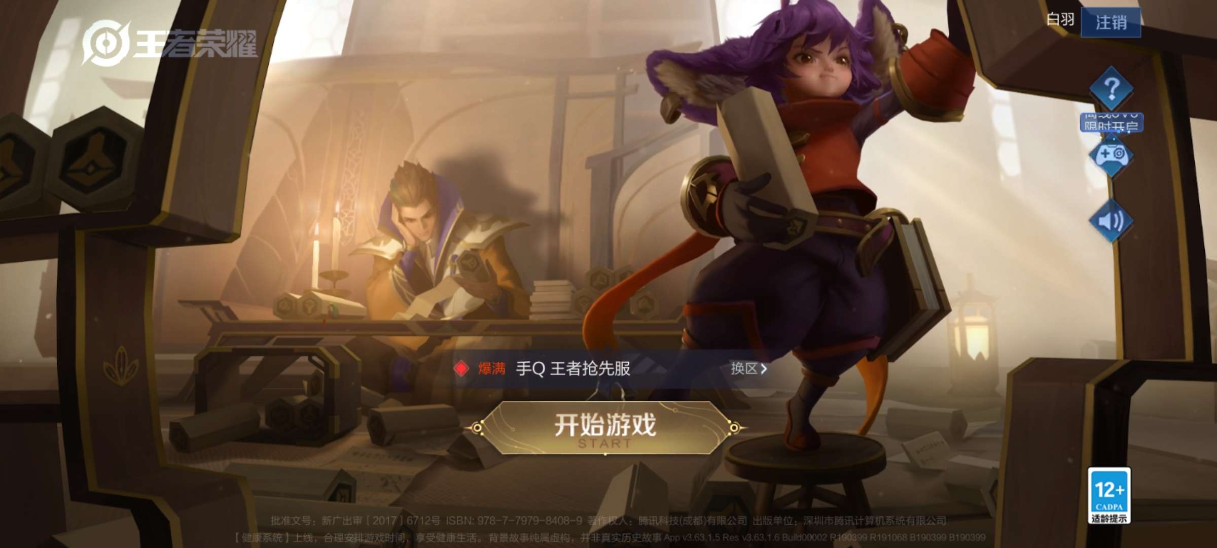 王者荣耀租号