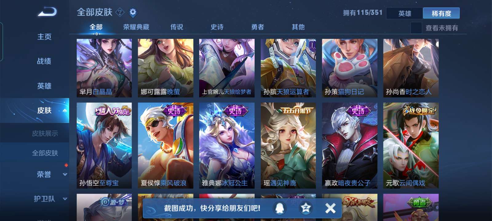 王者荣耀租号