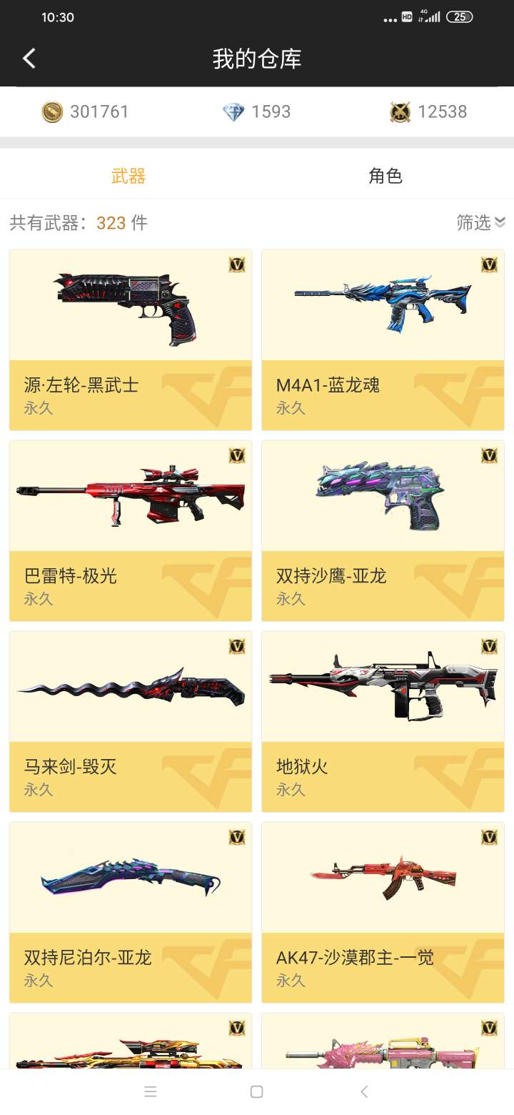 枪战王者租号
