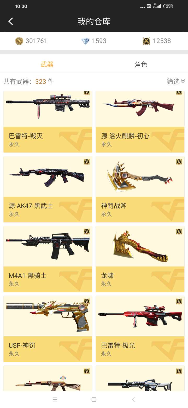 枪战王者租号