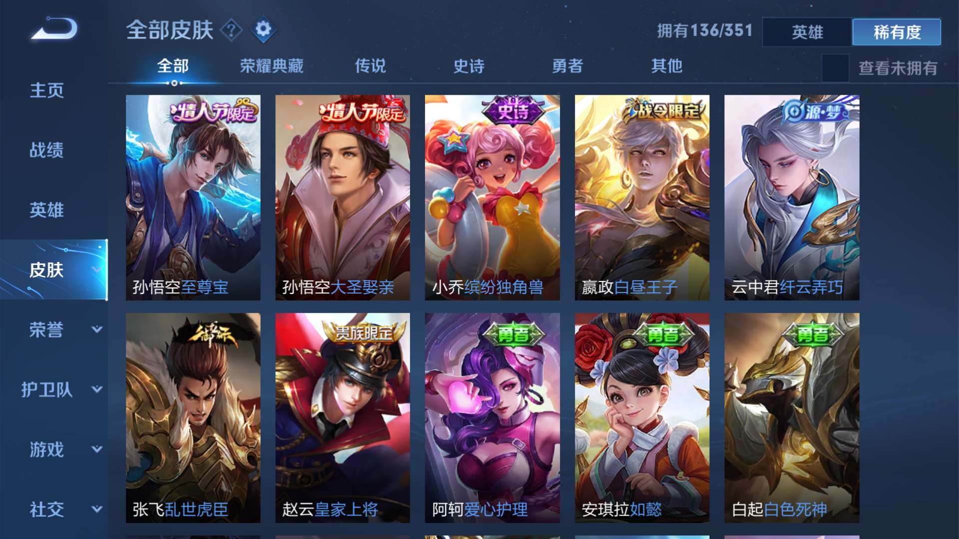 王者荣耀租号