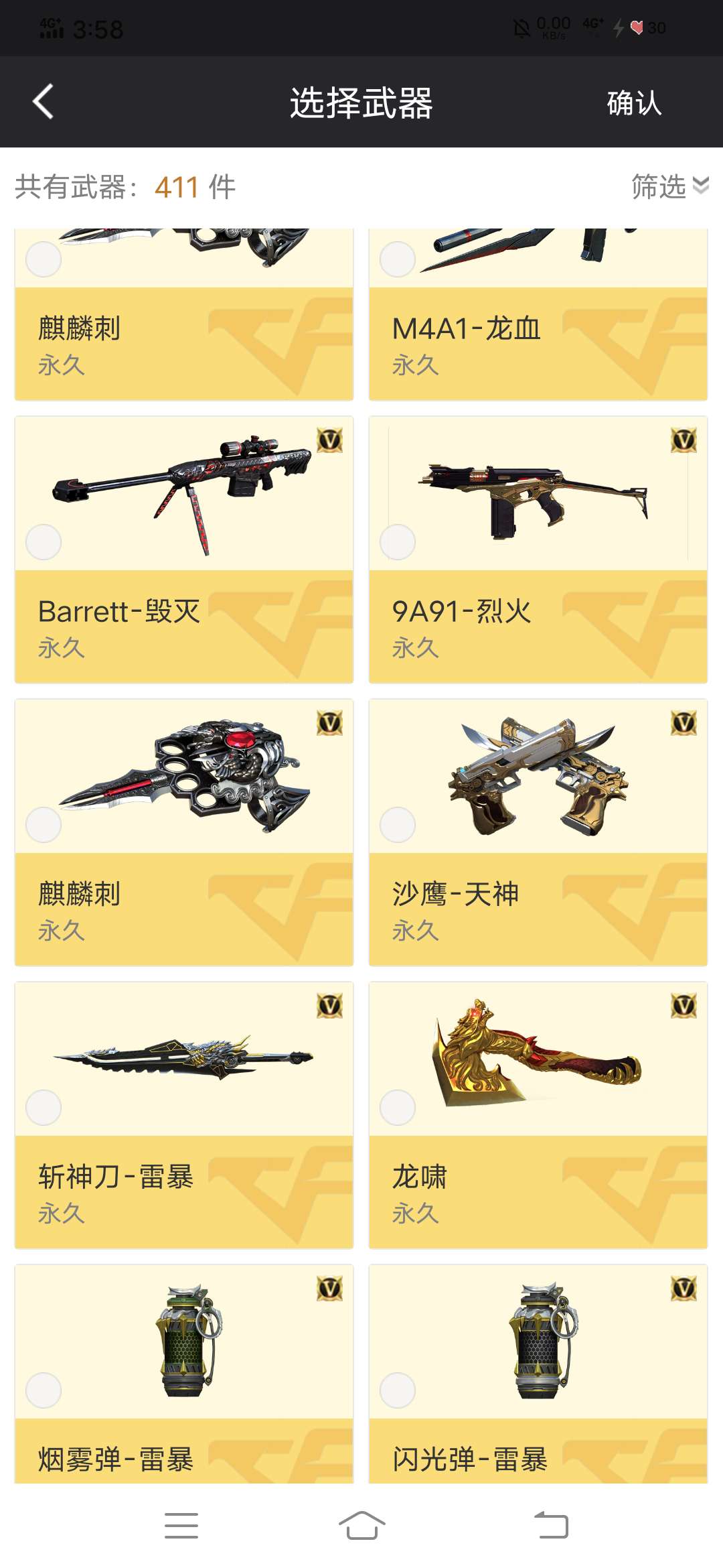 穿越火线租号