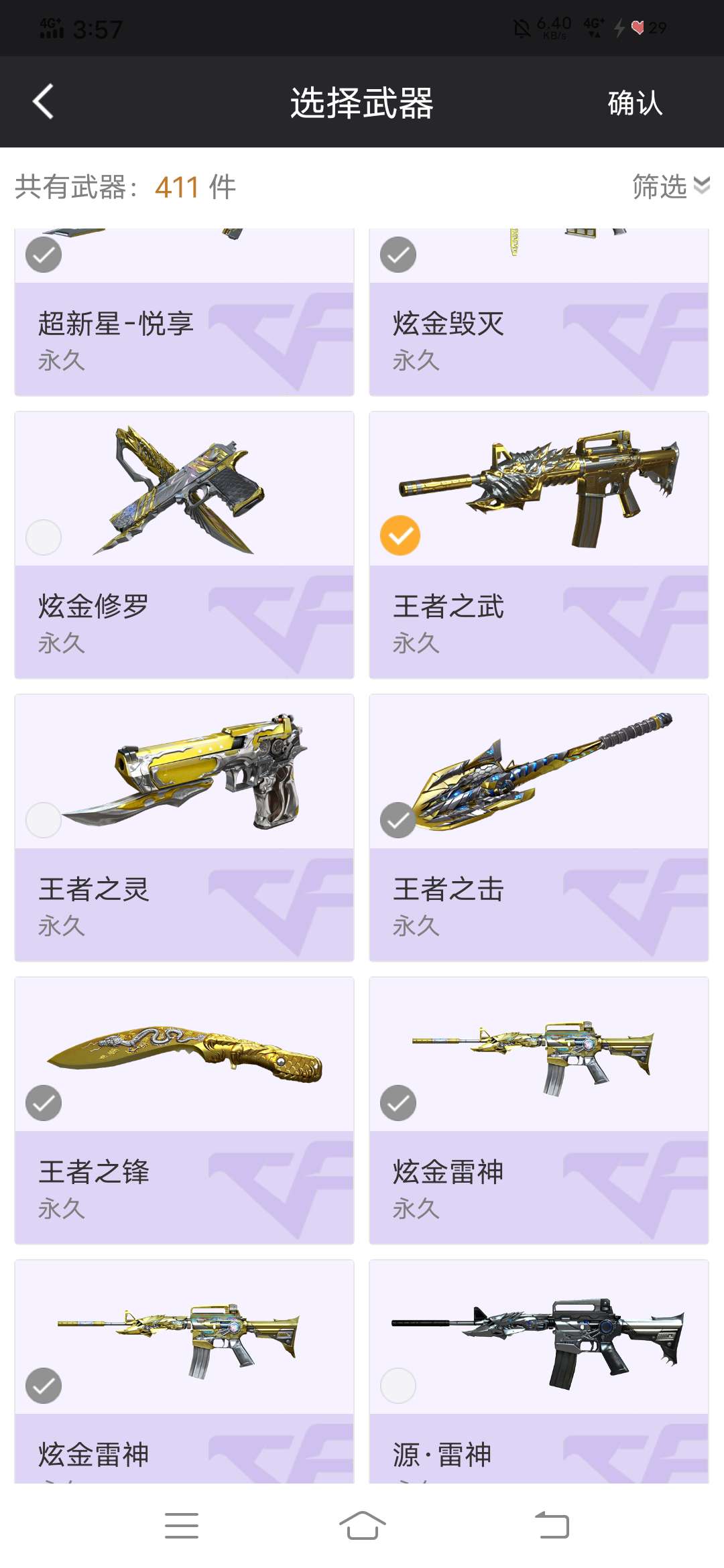 穿越火线租号