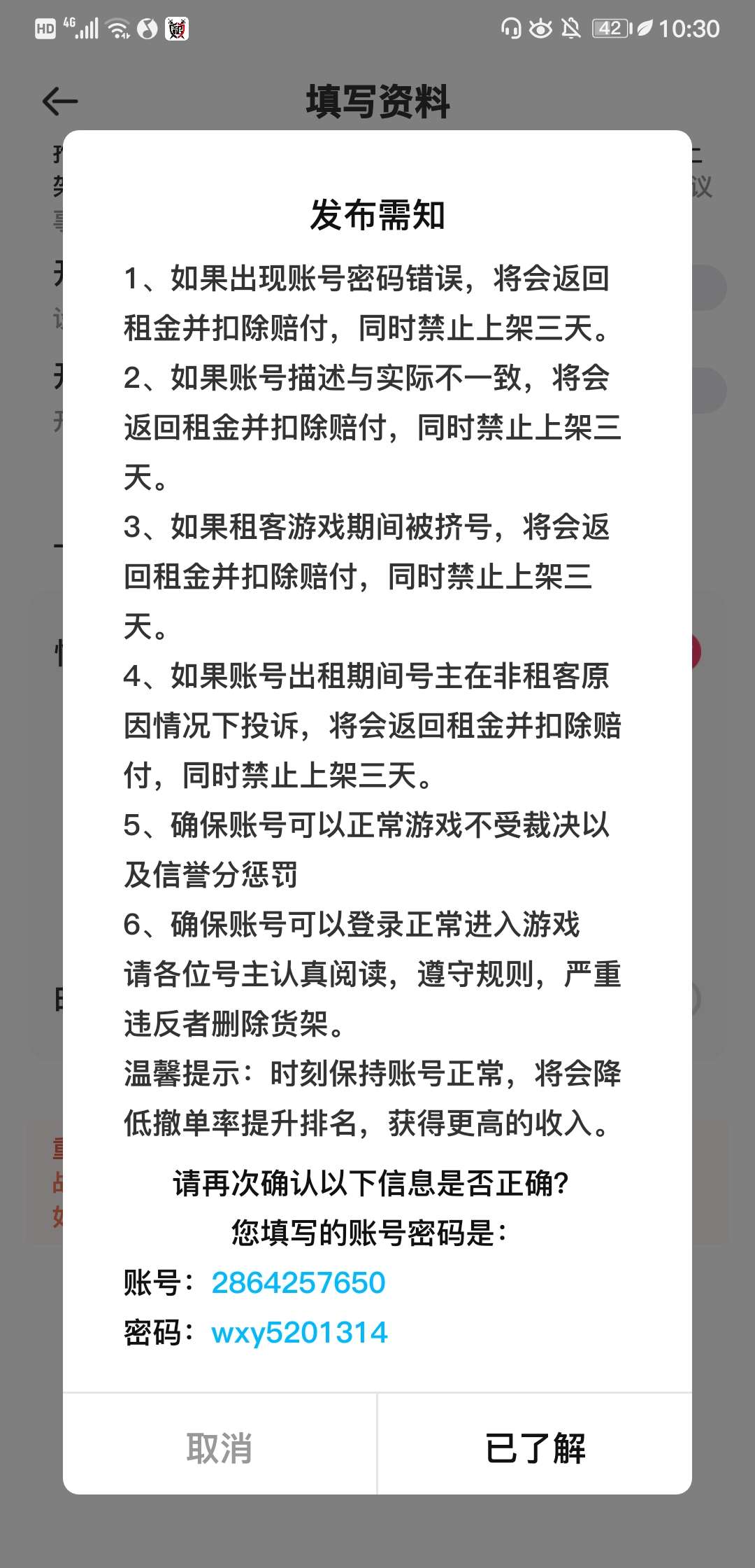 和平精英租号