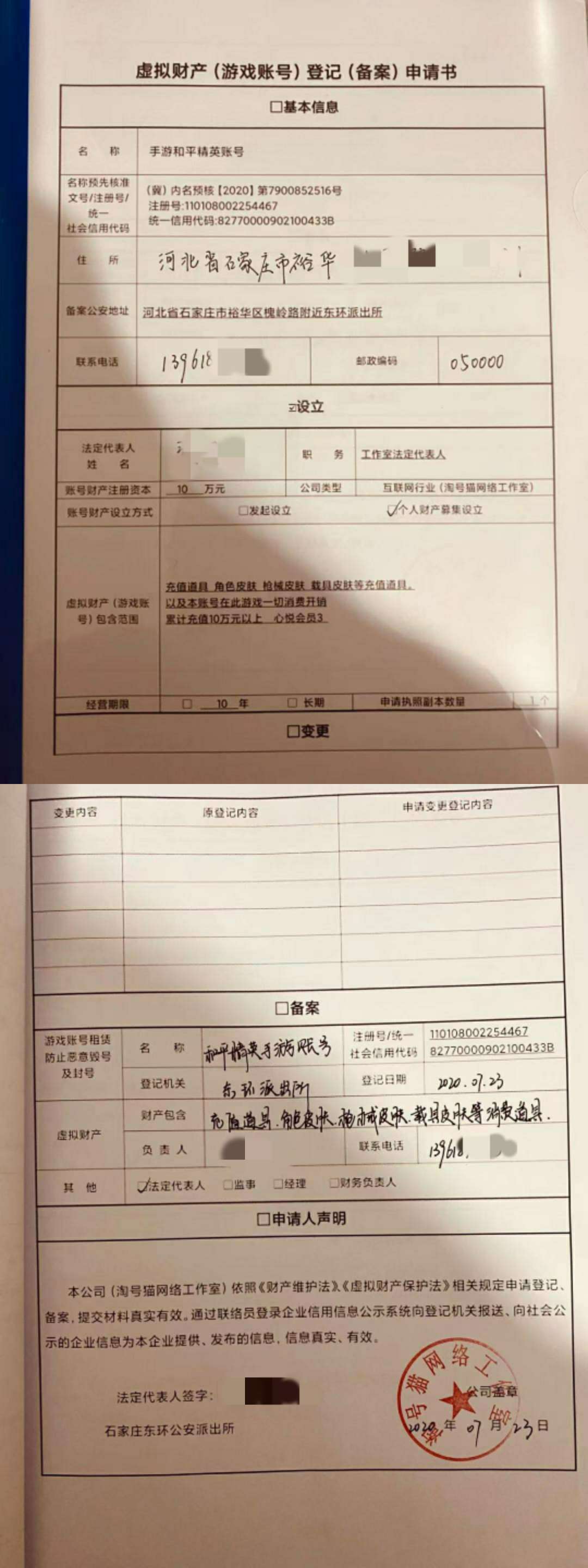 和平精英租号