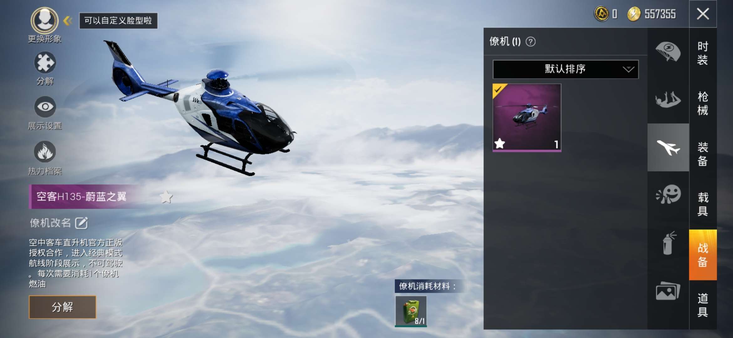 和平精英租号