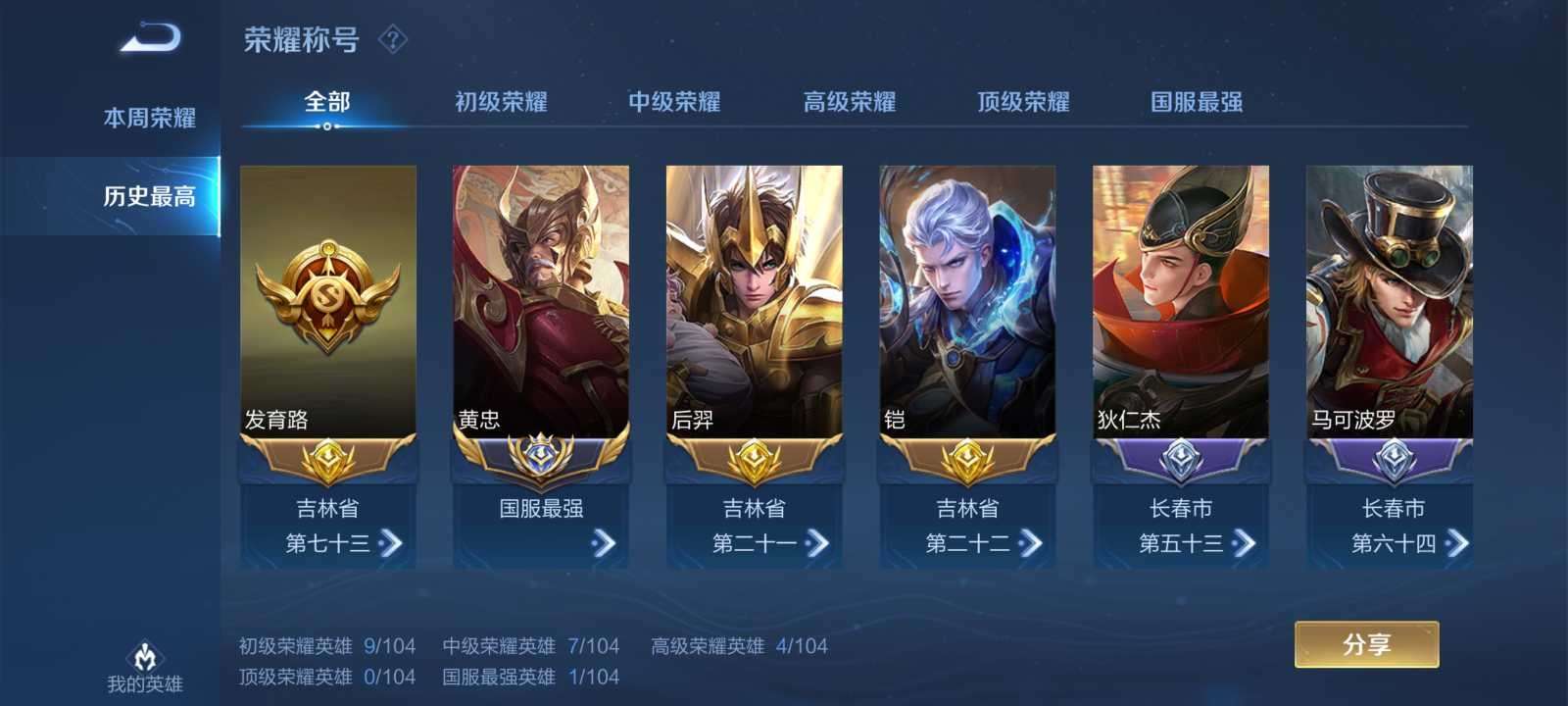 王者荣耀租号