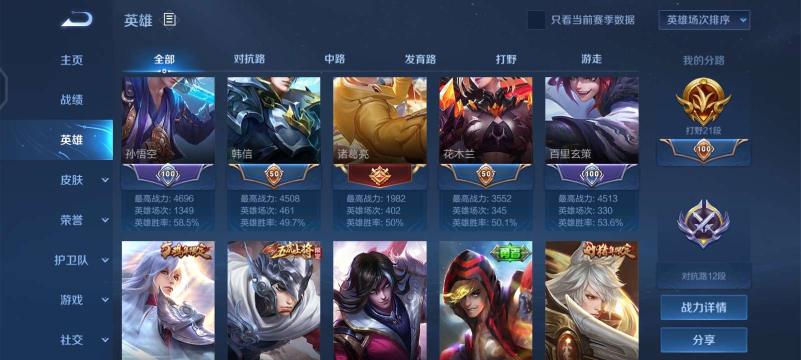 王者荣耀租号
