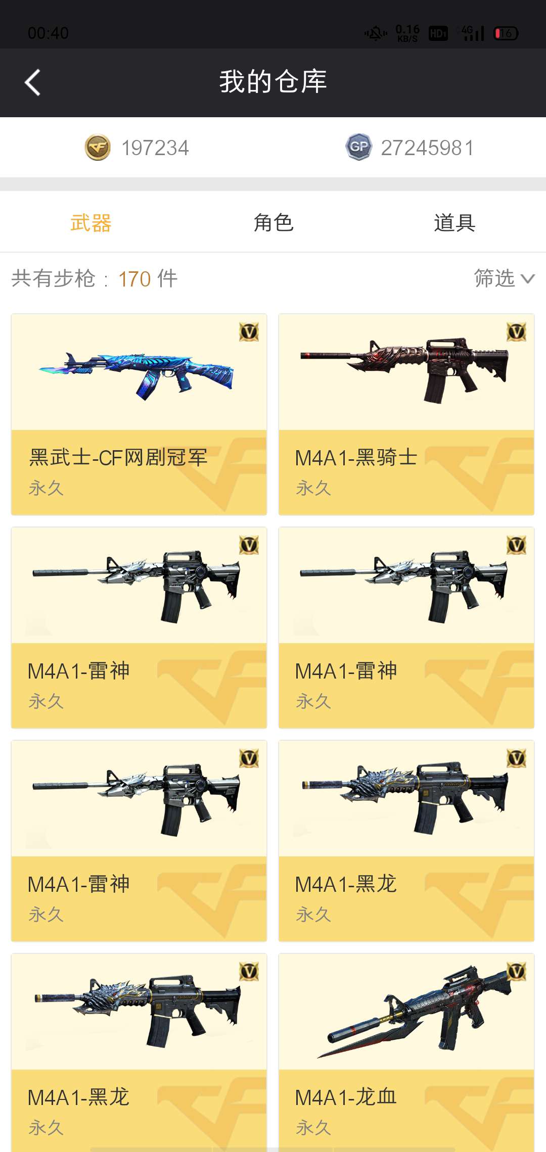 穿越火线租号