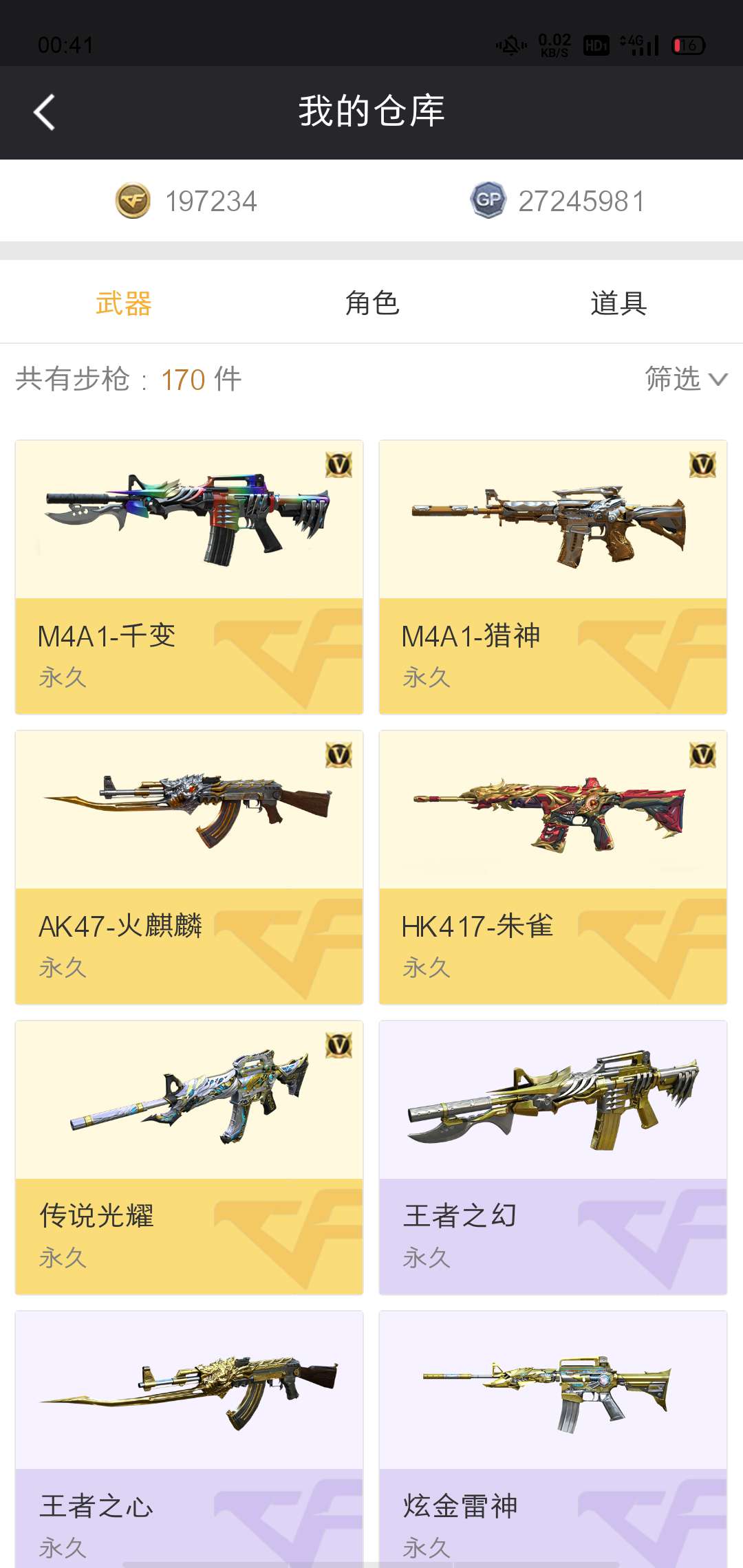 穿越火线租号