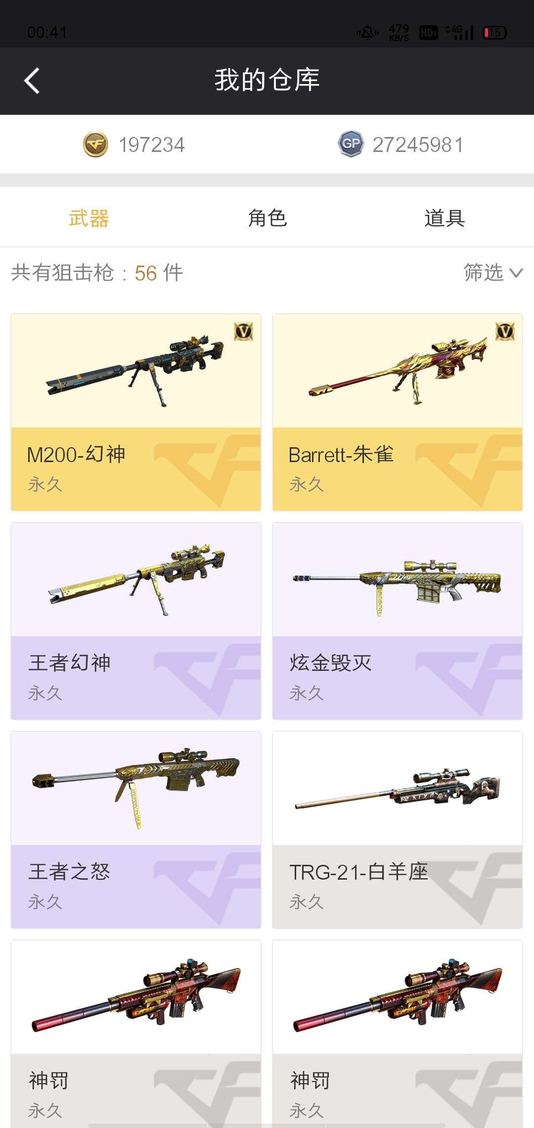 穿越火线租号