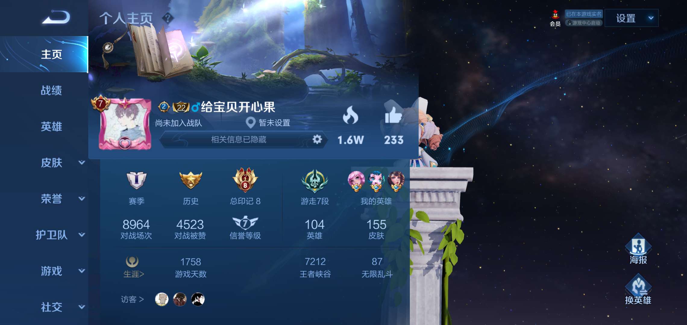 王者荣耀租号