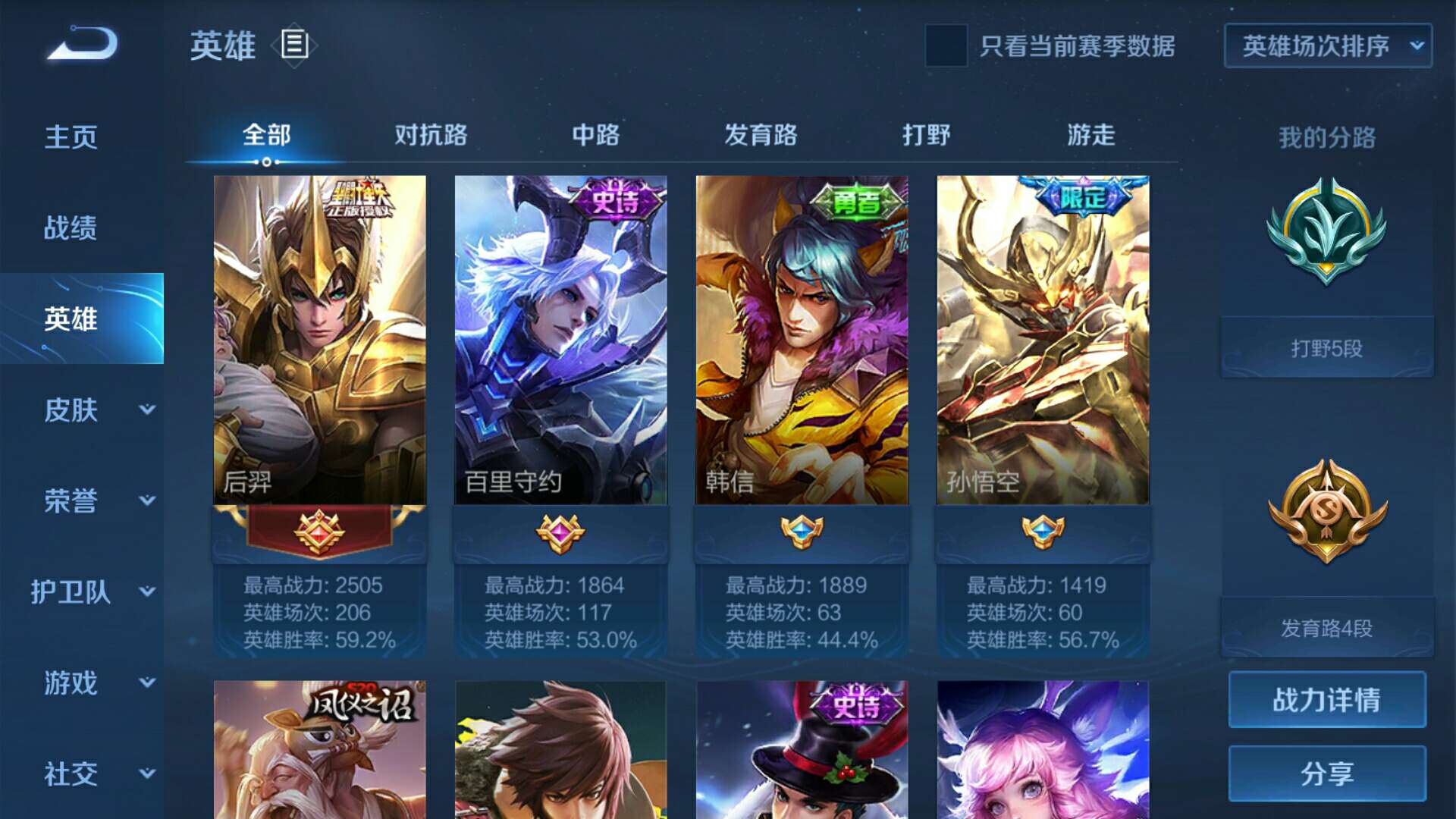 王者荣耀租号