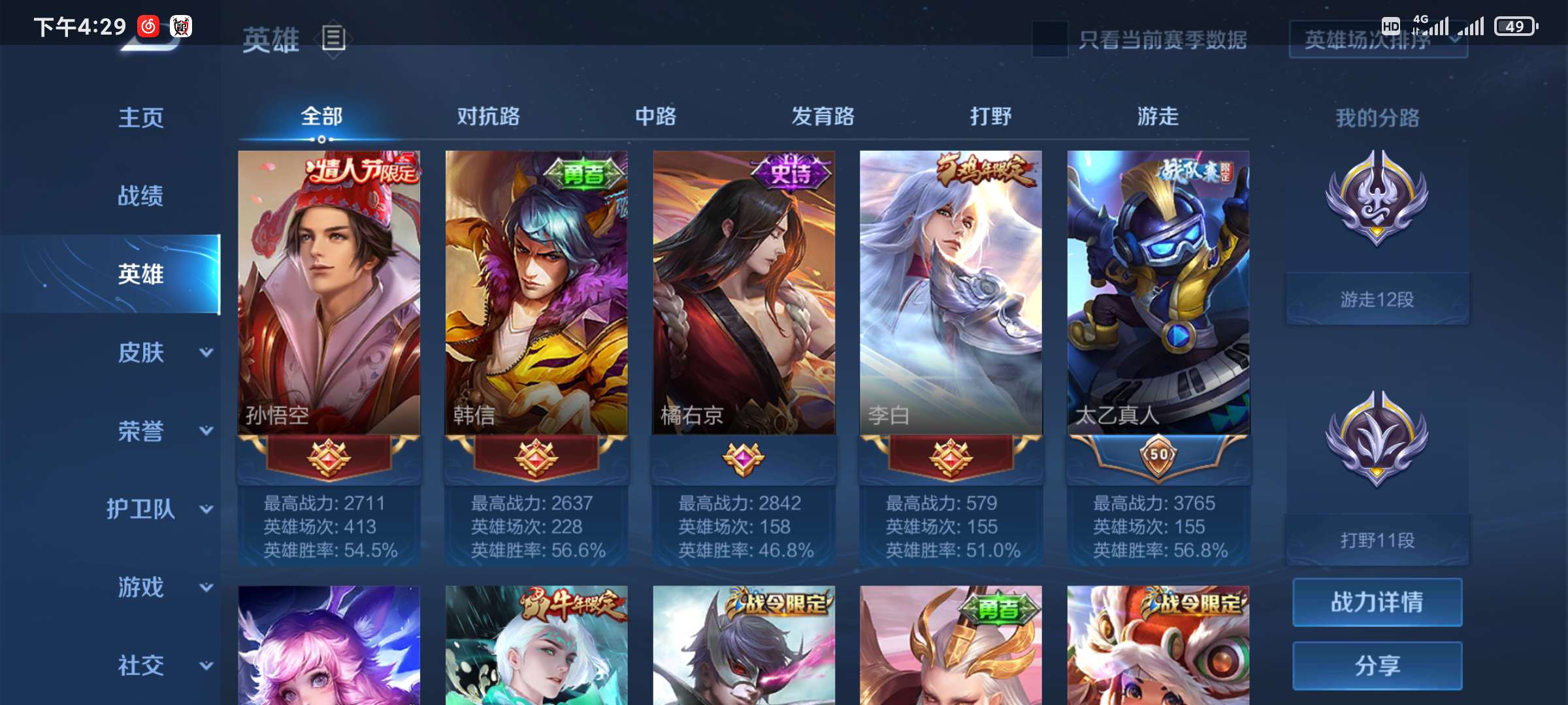 王者荣耀租号