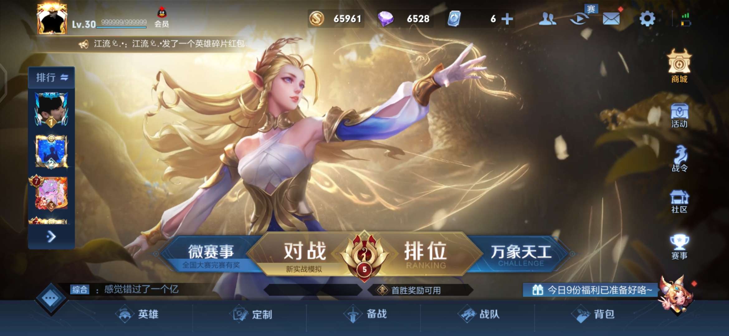 王者荣耀租号