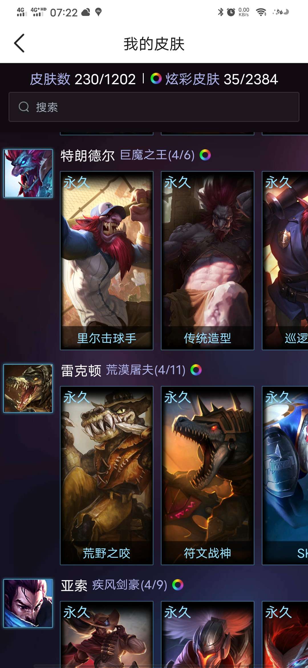 英雄联盟租号