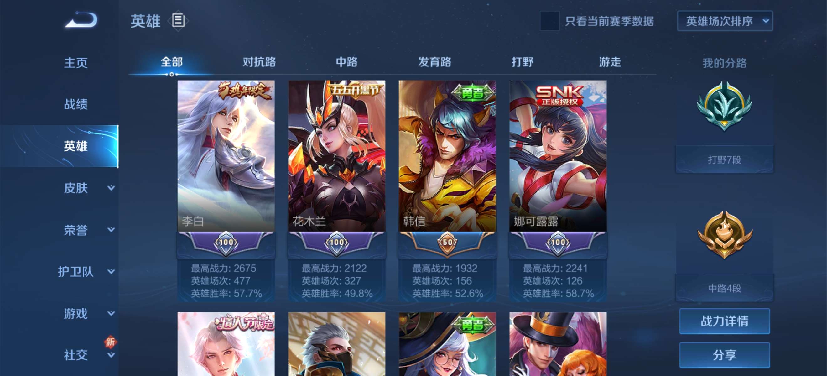 王者荣耀租号