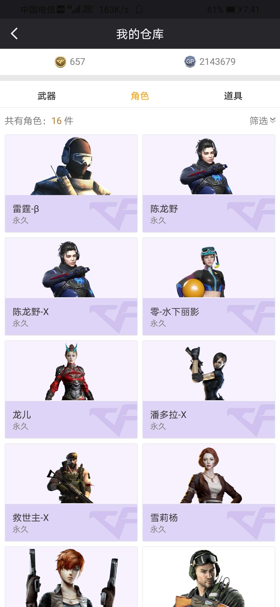 穿越火线租号