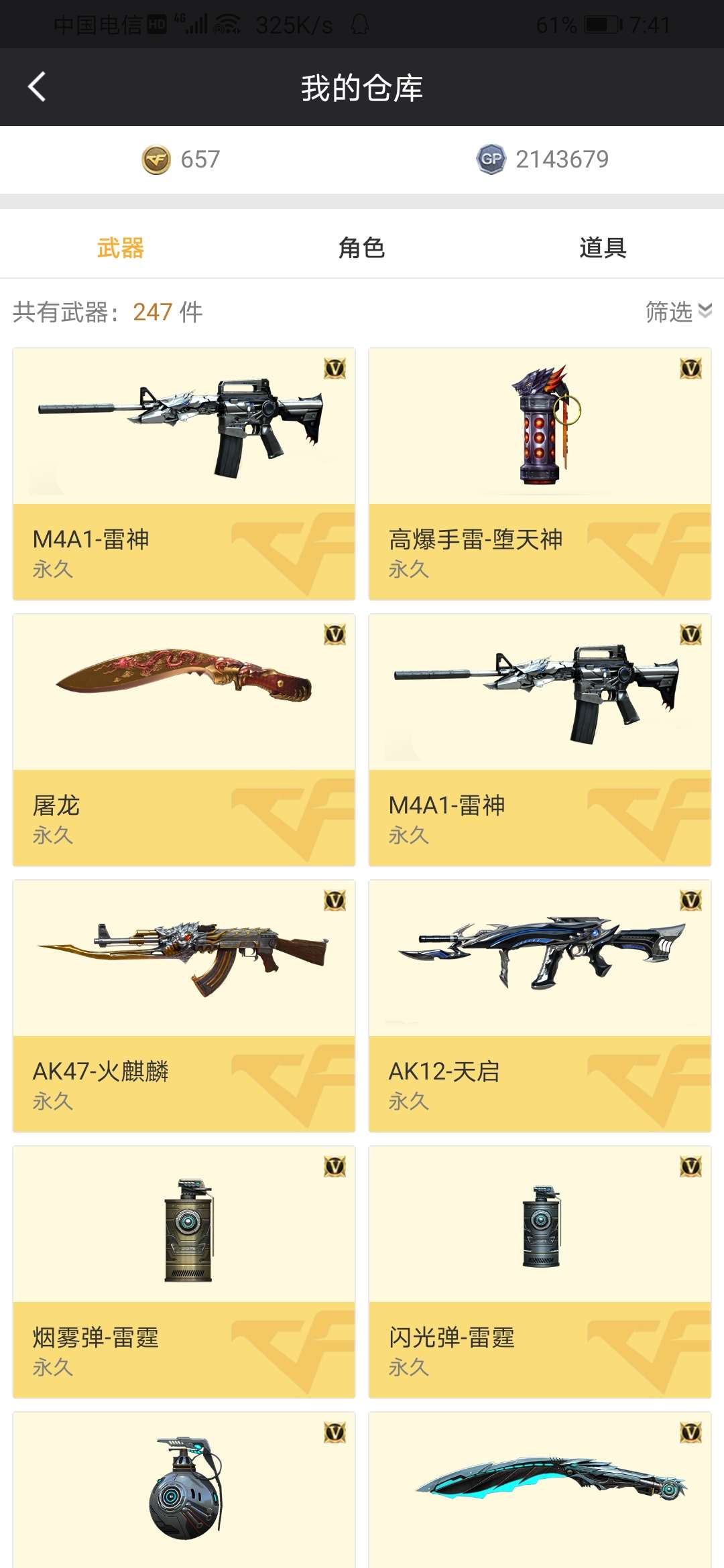 穿越火线租号