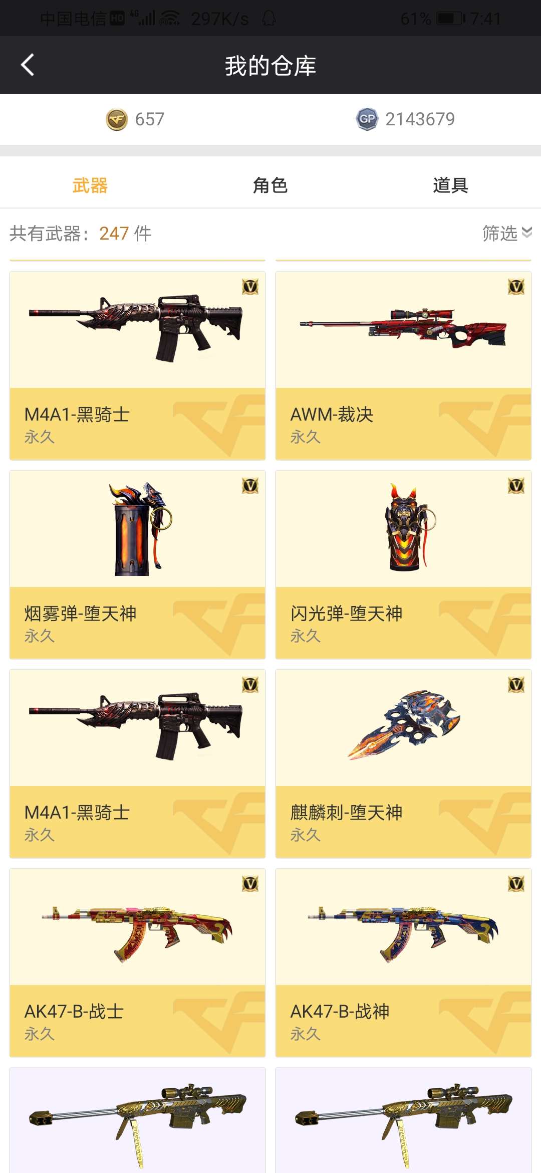 穿越火线租号