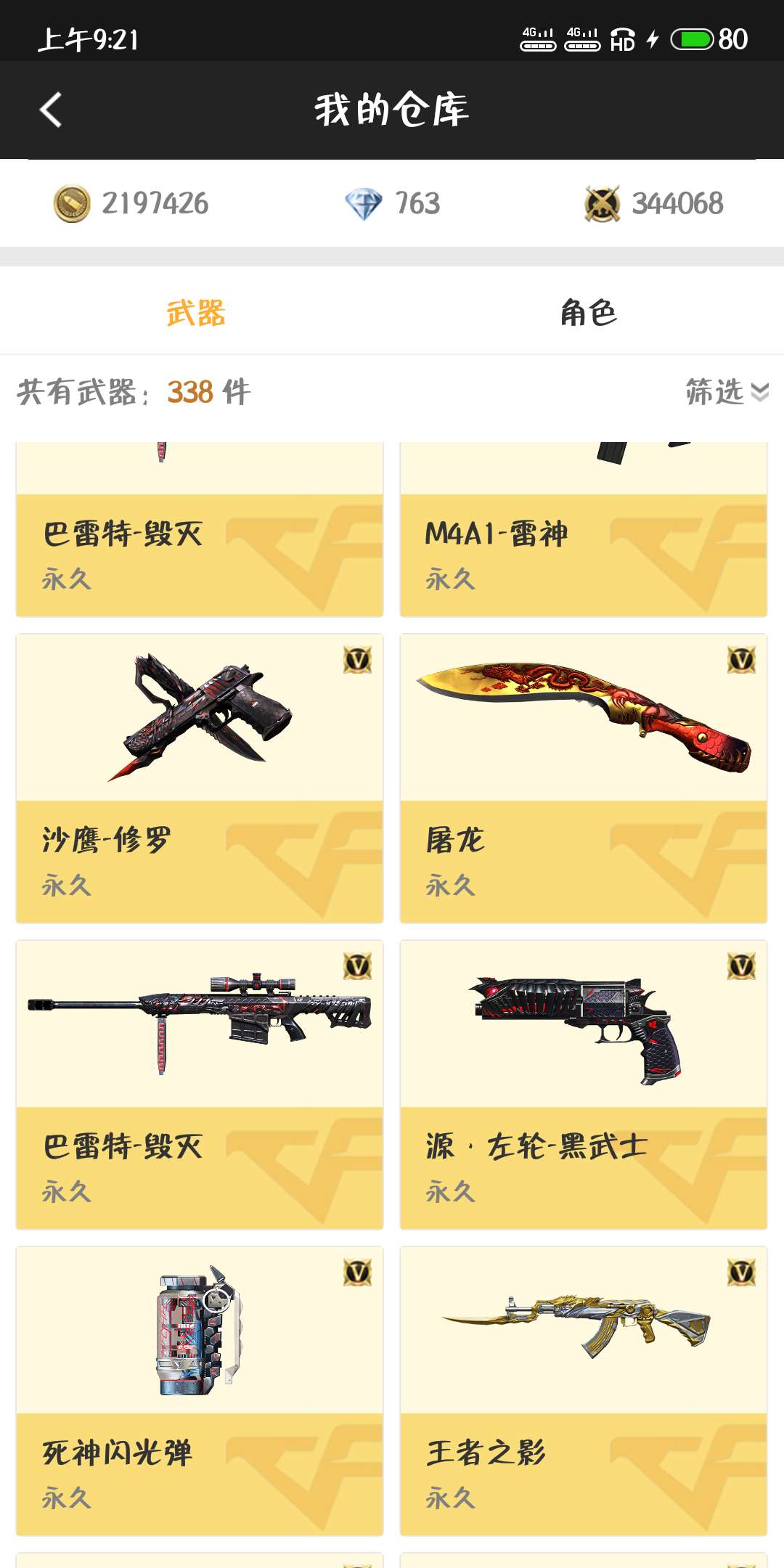 枪战王者租号