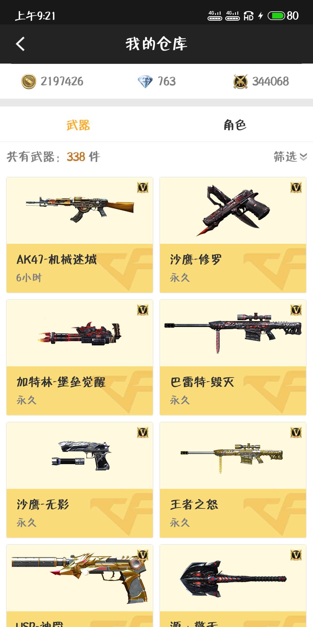 枪战王者租号