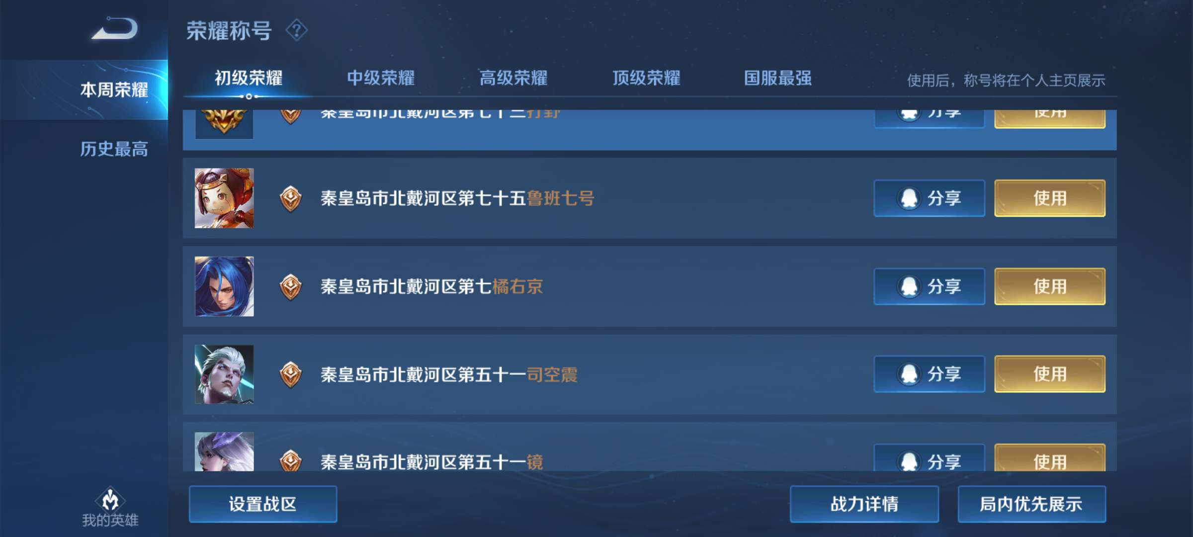 王者荣耀租号