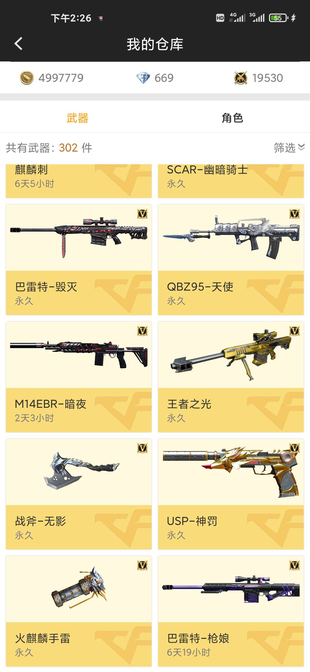 枪战王者租号