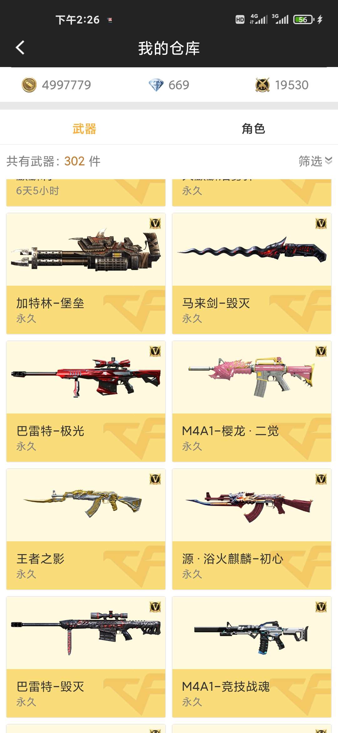 枪战王者租号
