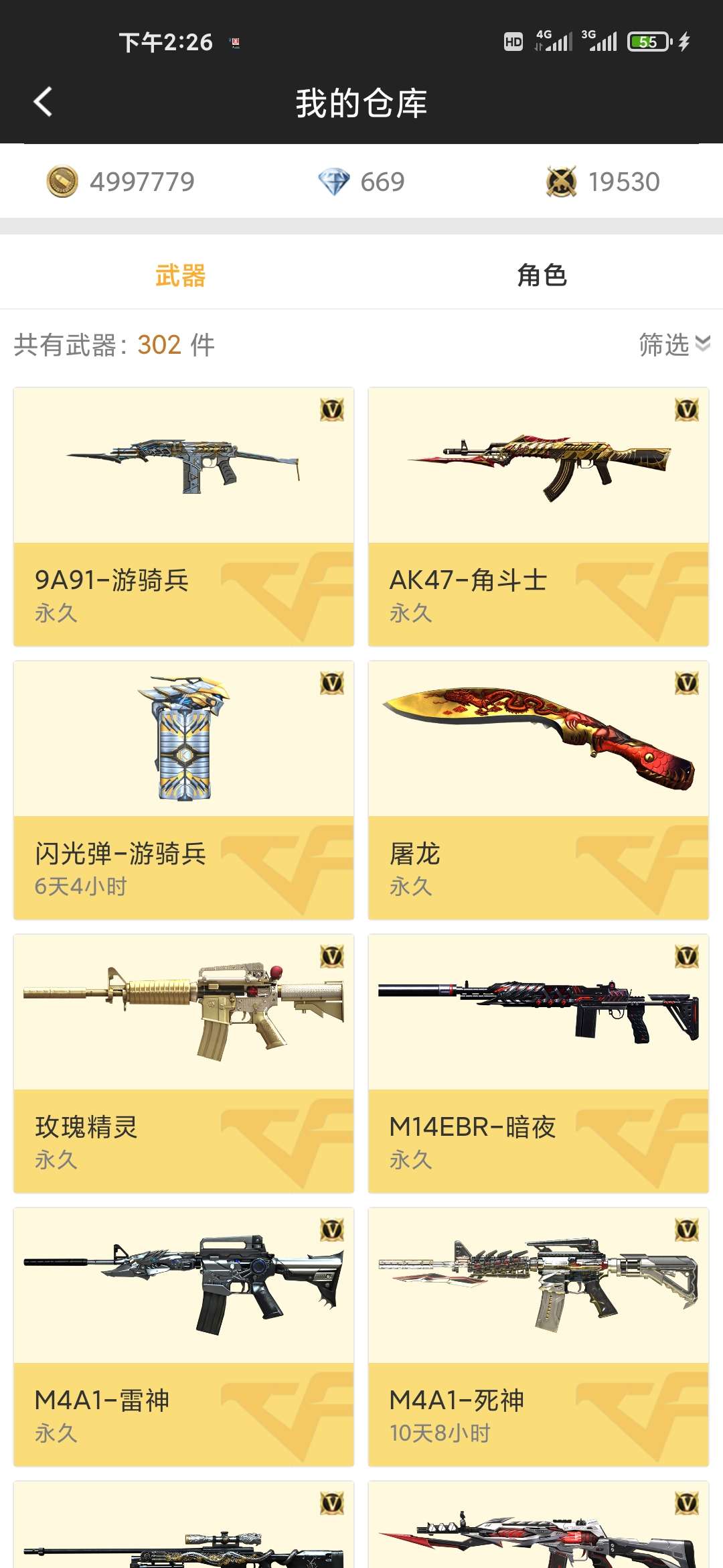 枪战王者租号