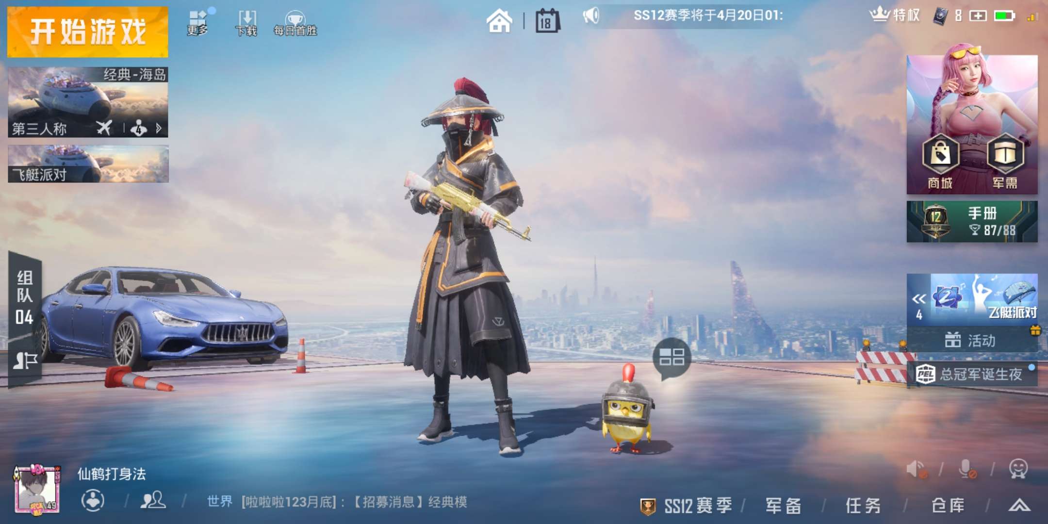 和平精英租号