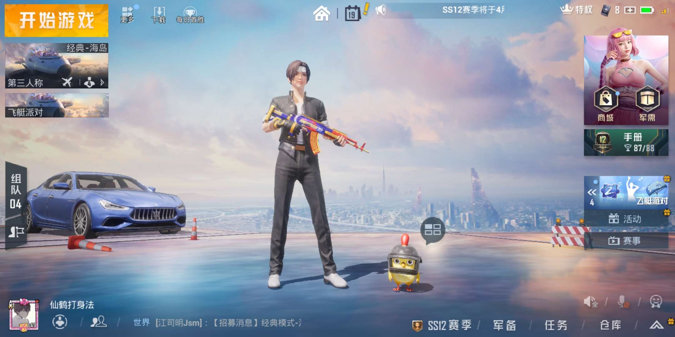 和平精英租号