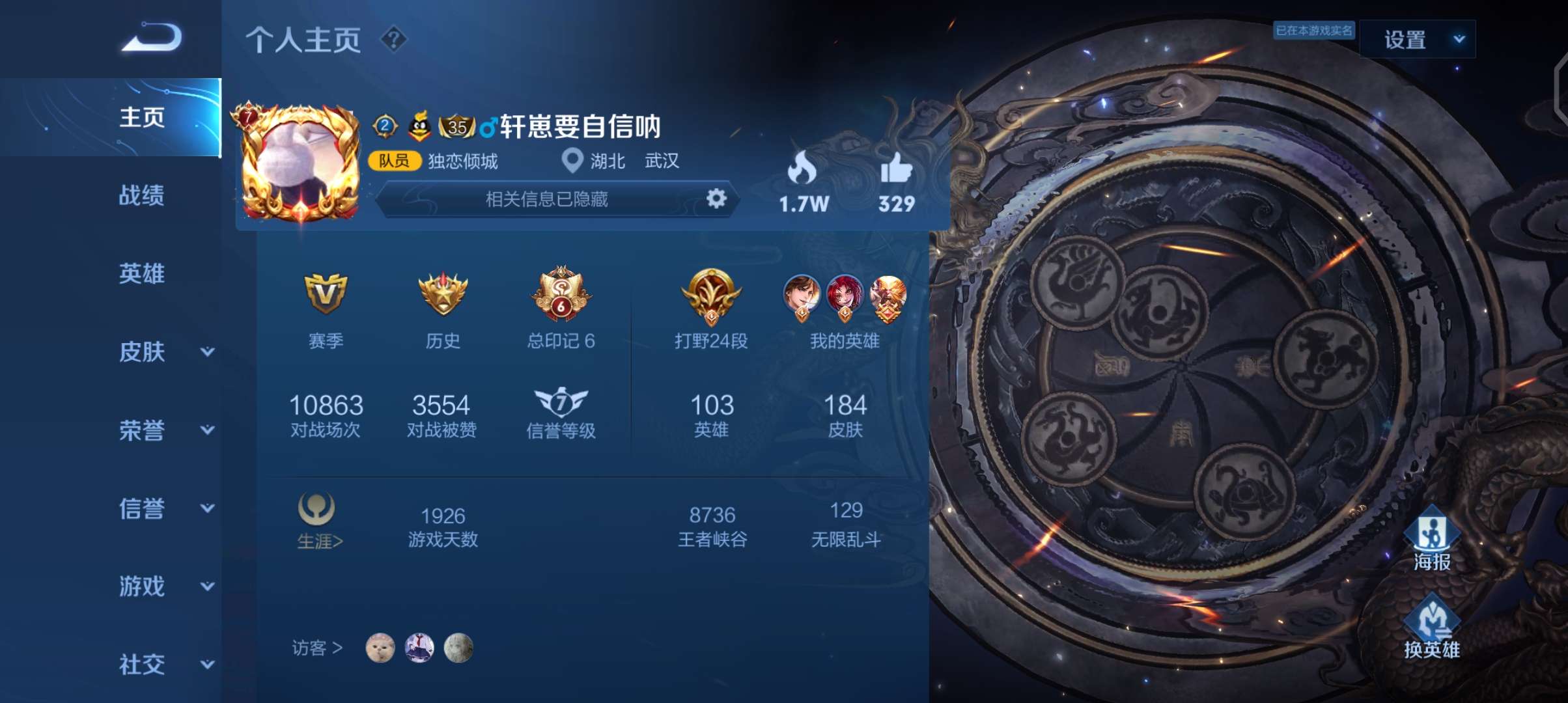 王者荣耀租号