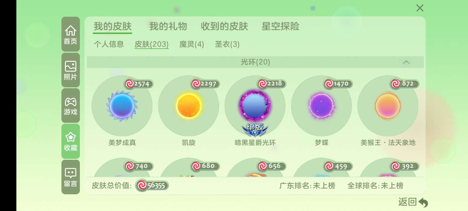 球球大作战租号