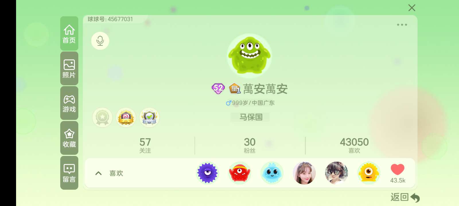 球球大作战租号