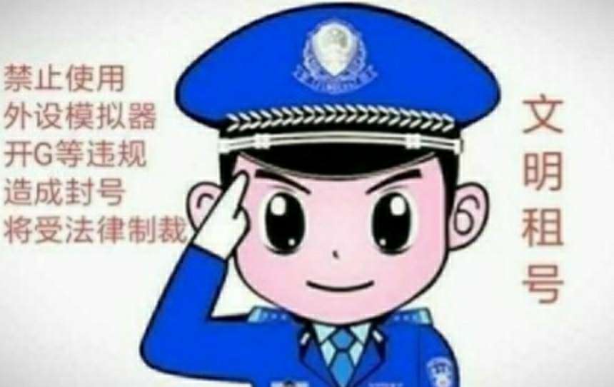 和平精英租号