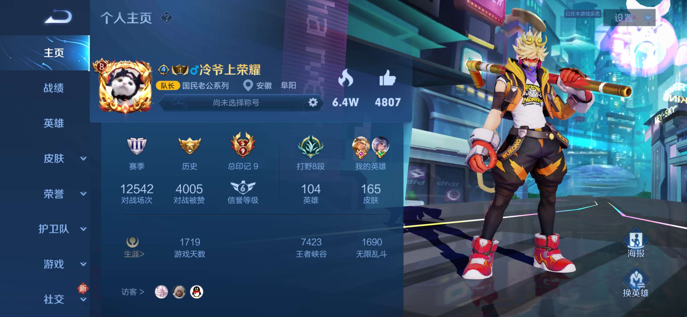 王者荣耀租号