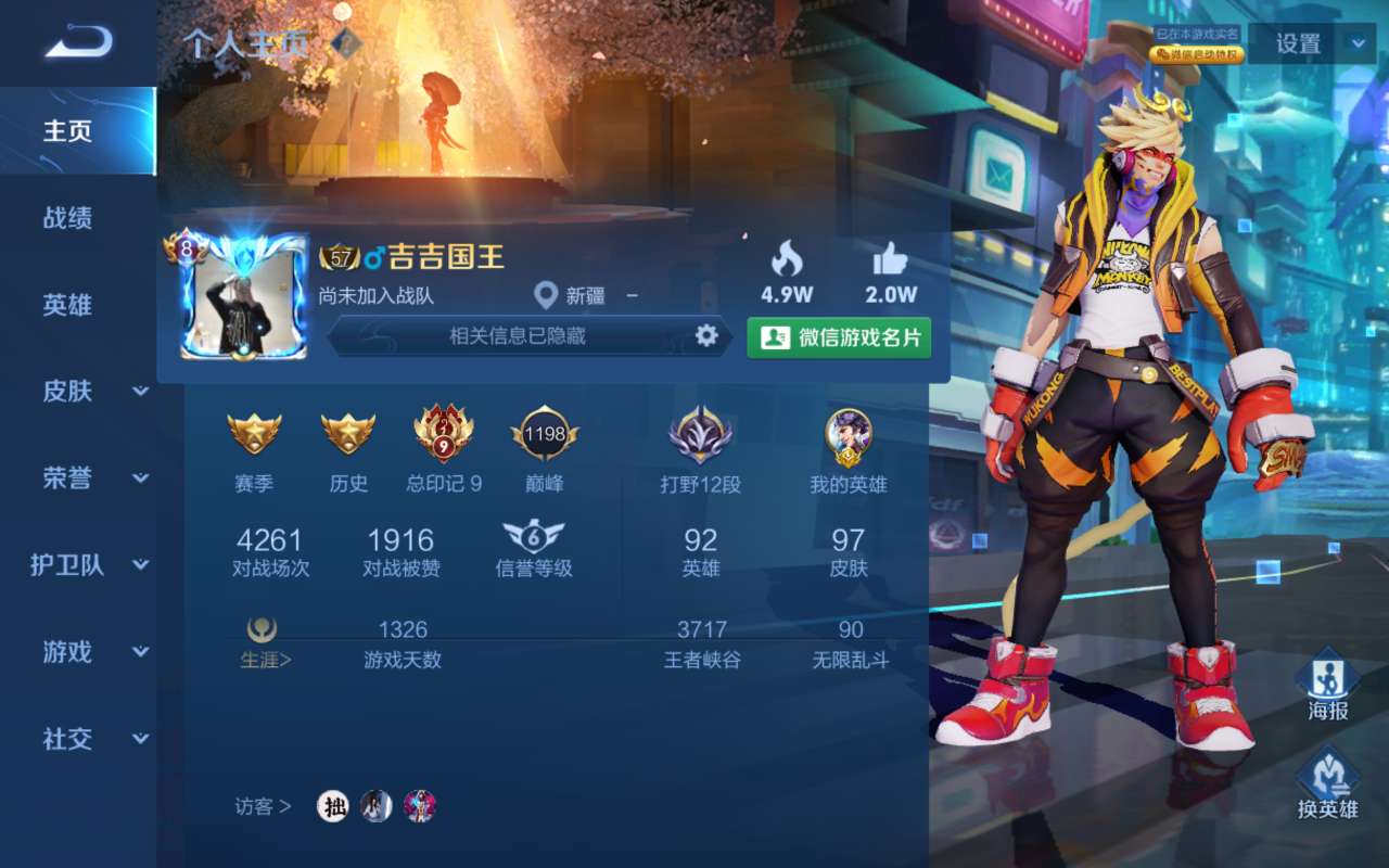 王者荣耀租号