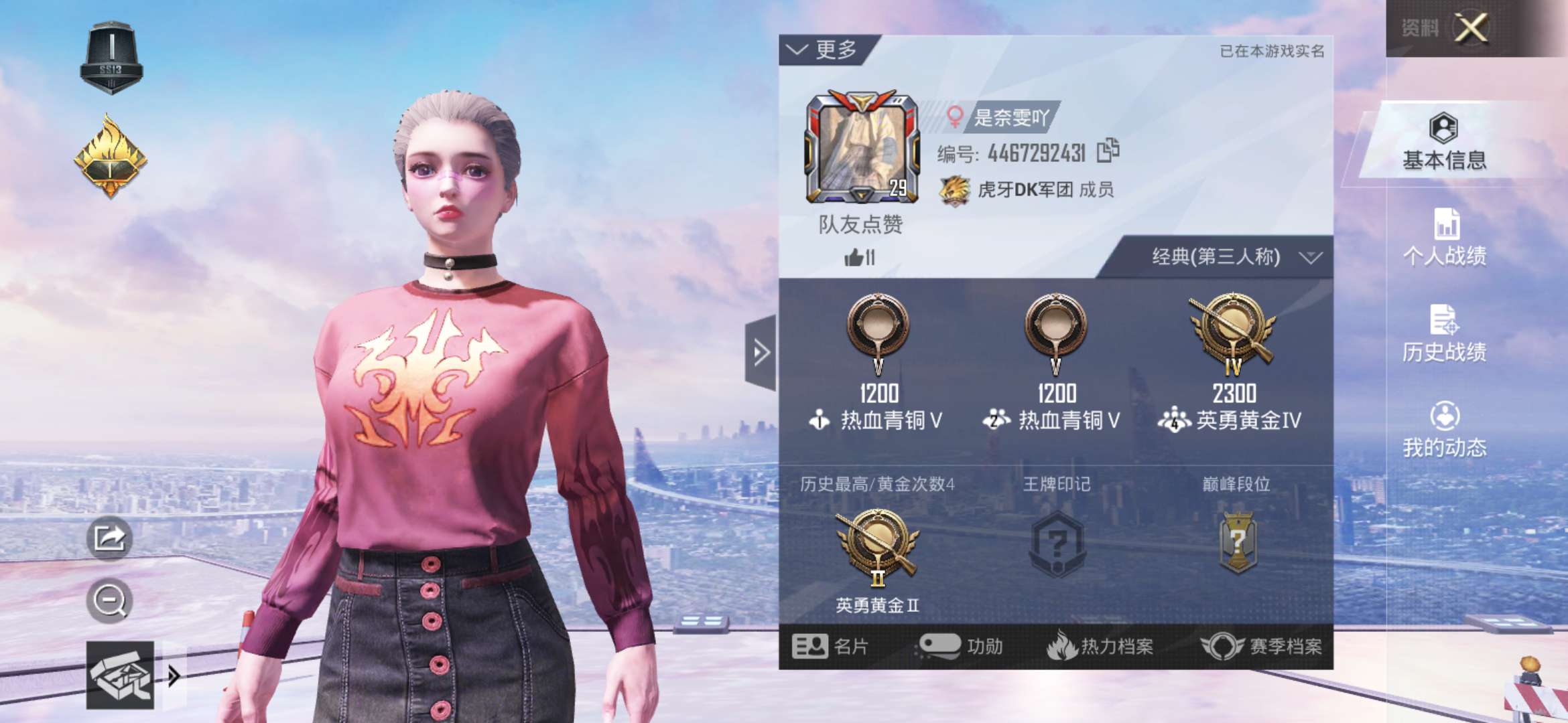 和平精英租号