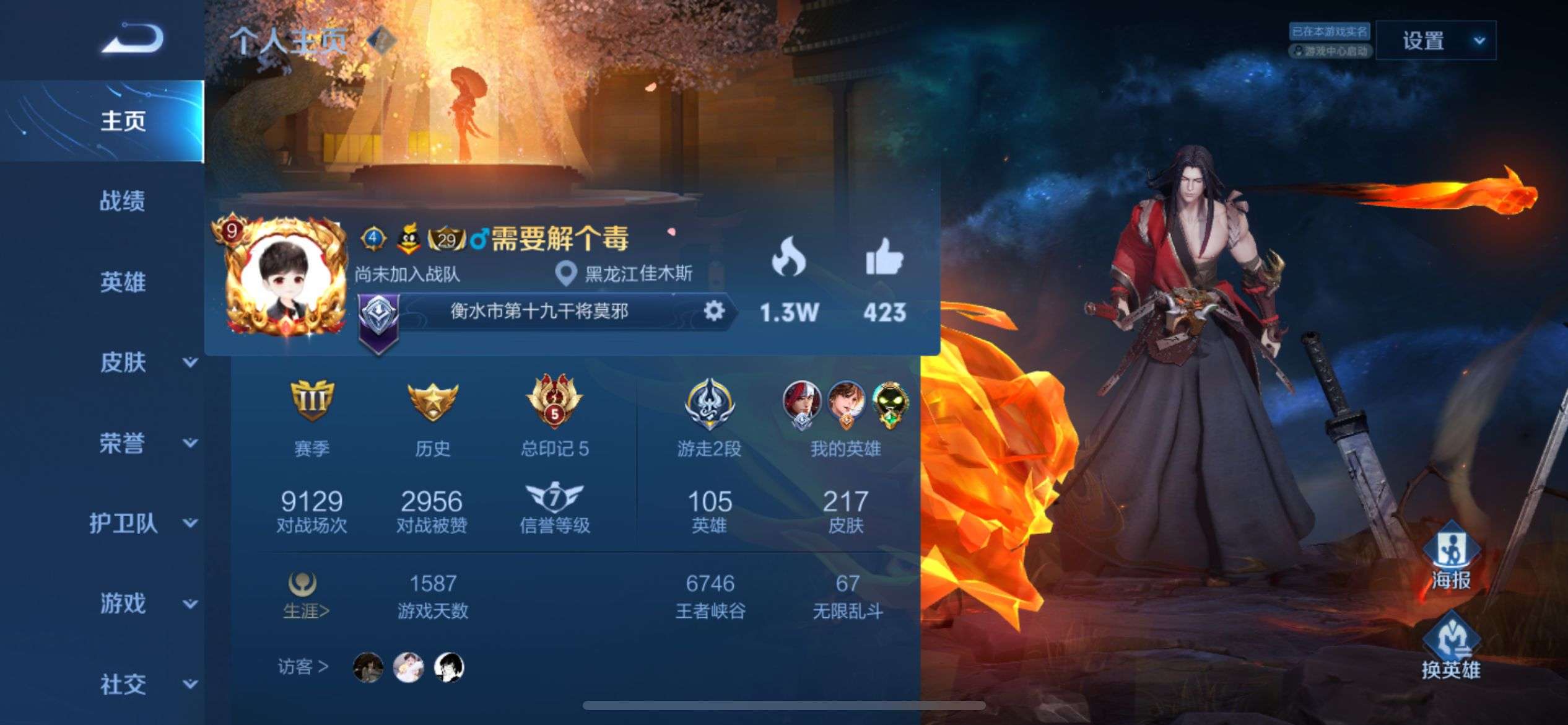 王者荣耀租号