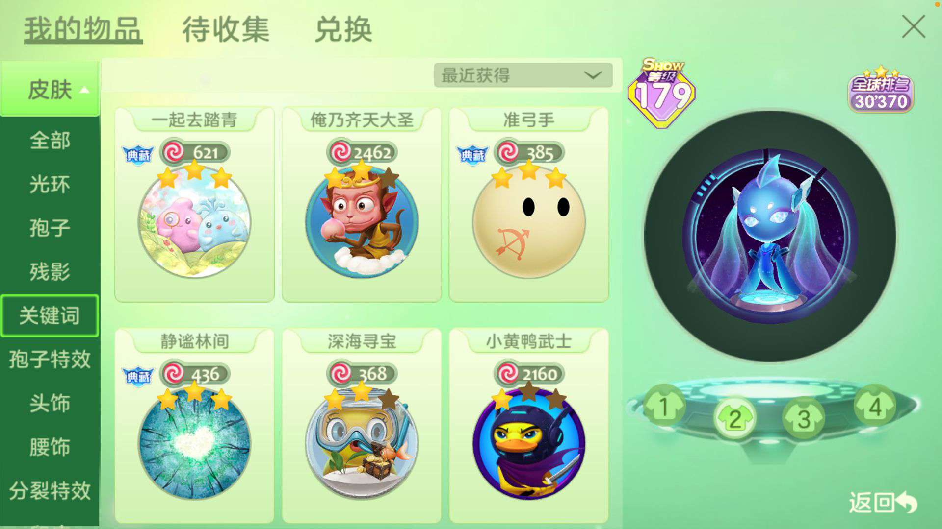 球球大作战租号