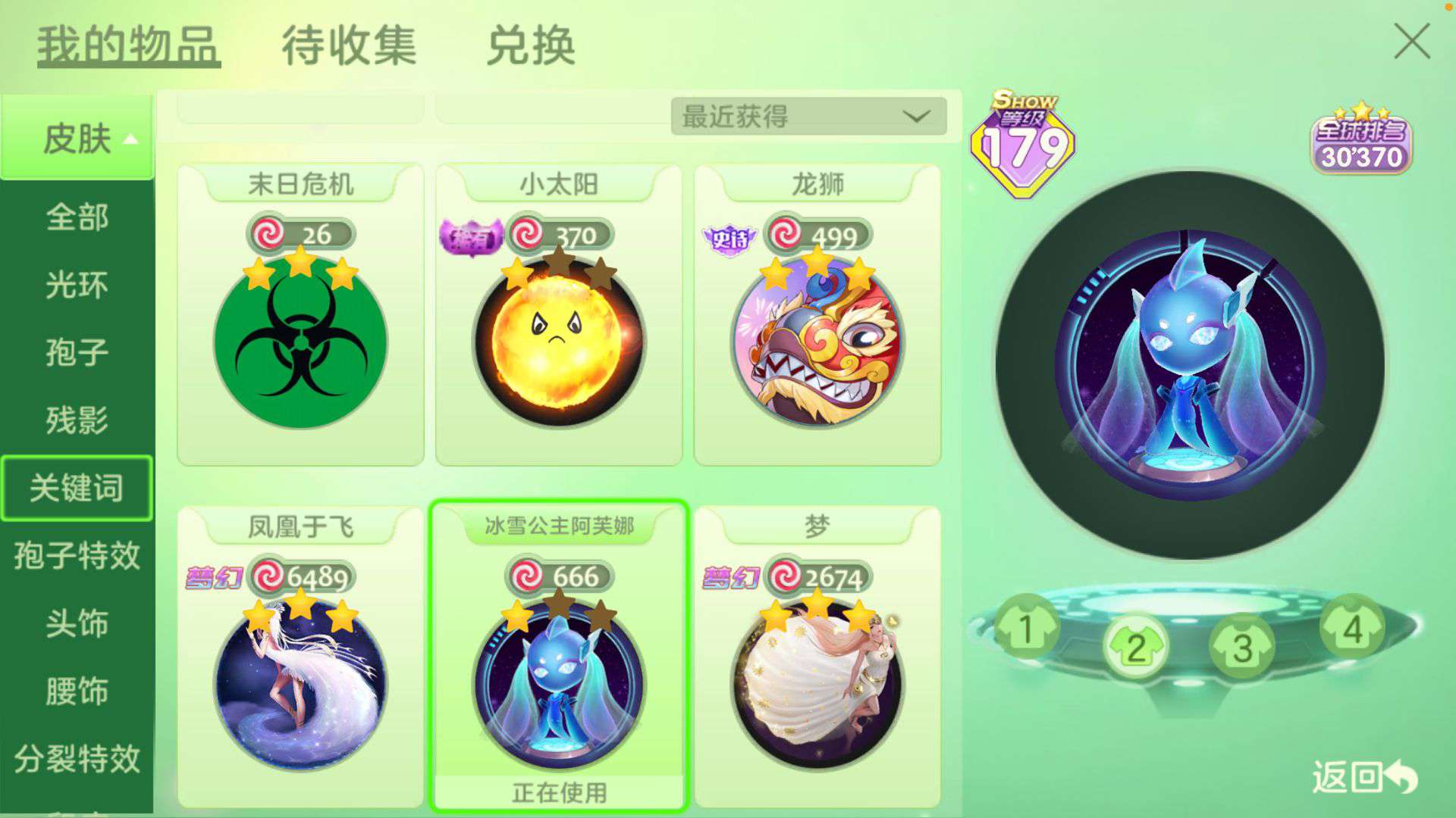球球大作战租号