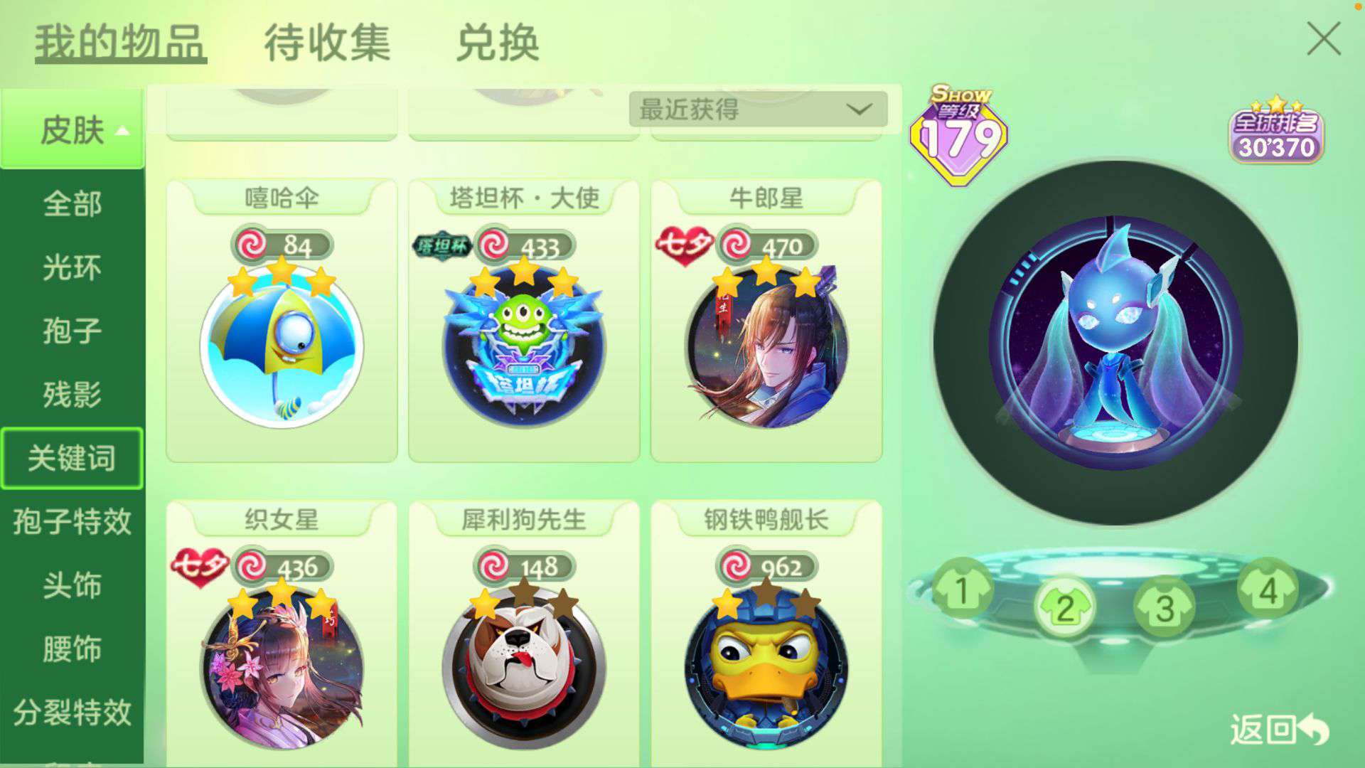 球球大作战租号