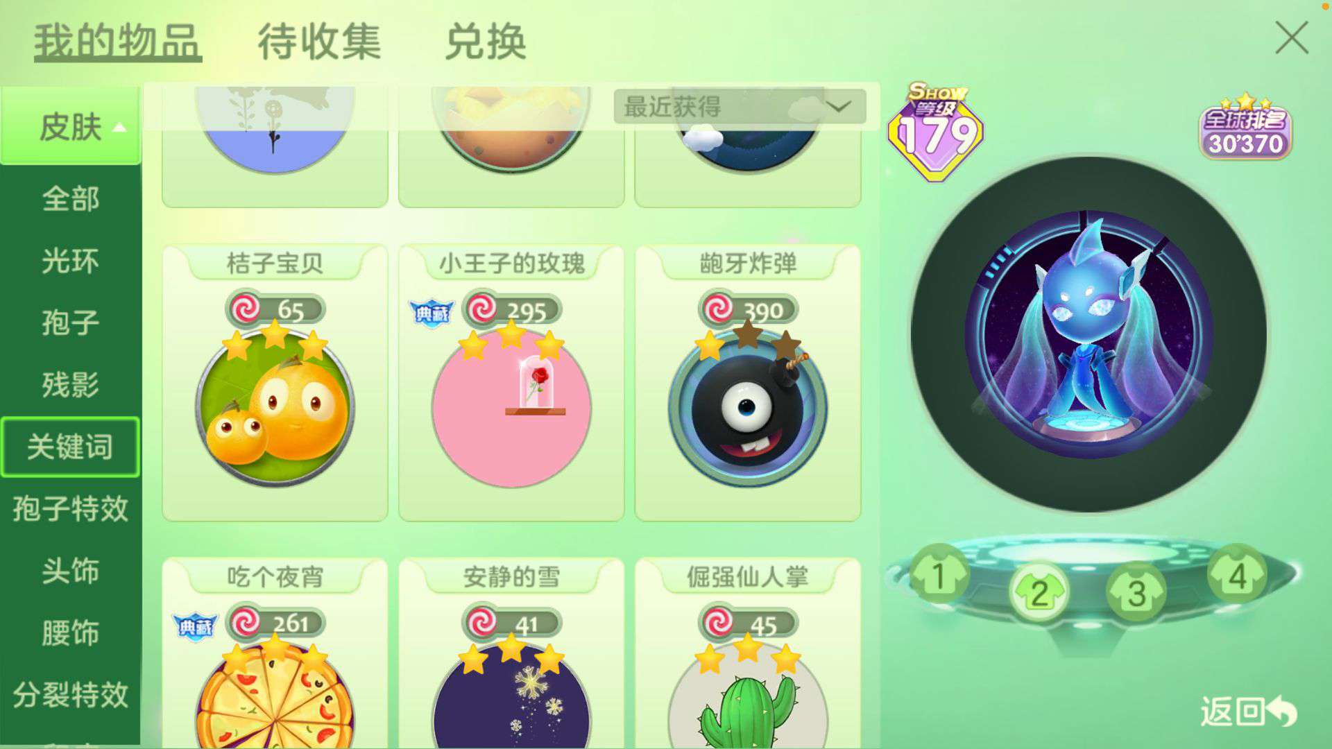 球球大作战租号