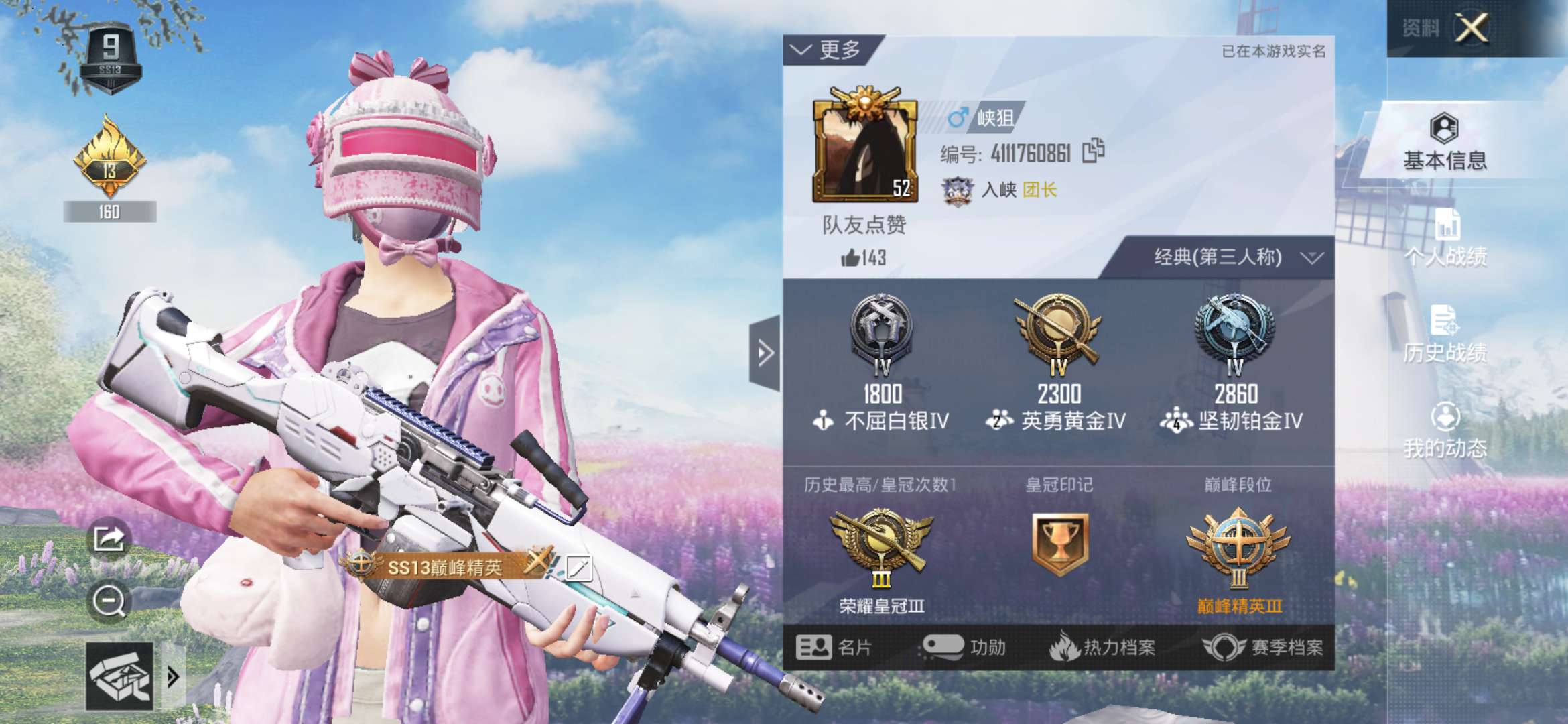 和平精英租号