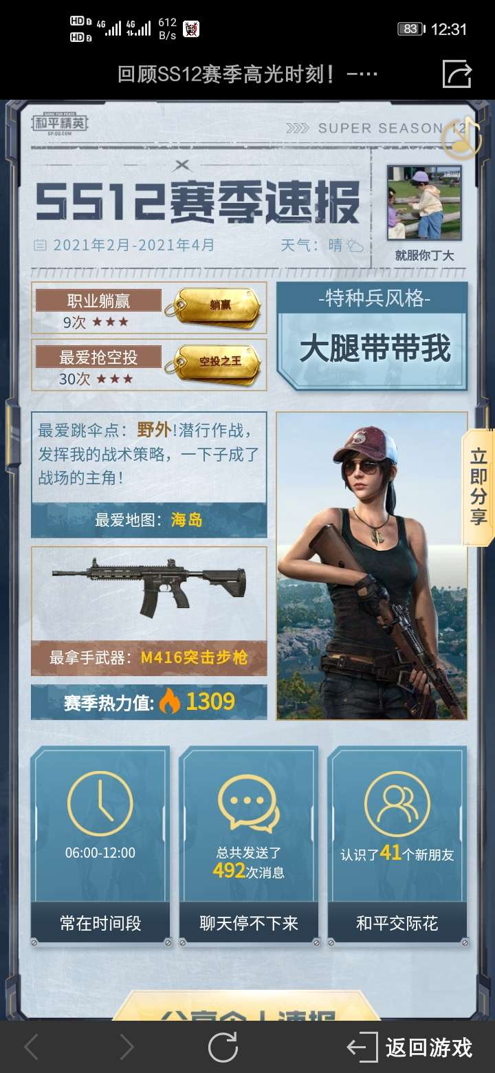 和平精英租号