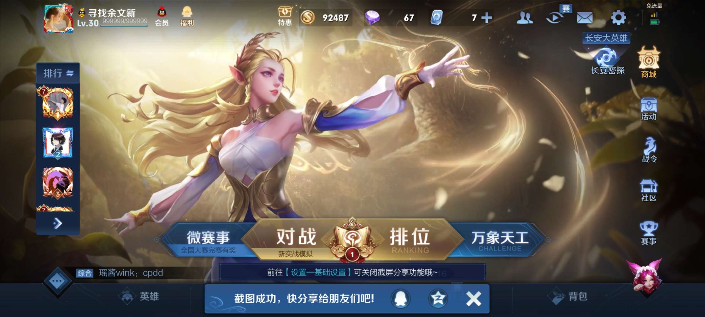 王者荣耀租号